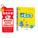 2024秋 [蘇教版]小學(xué)數學(xué)計算能手二年級上冊蘇教版 小學(xué)數學(xué)課本教材同步訓練思維訓練計算能手專(zhuān)項練習冊計算小達人課時(shí)作業(yè)本口算速算天天練 通成學(xué)典
