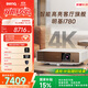 明基（BenQ）i780 投影儀 投影儀家用 投影機（4K超高清 3200流明 支持側投 HDR10+HLG 智慧調光 磁吸滑蓋）