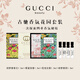 古馳（GUCCI）香水禮盒七天香水女士大牌香水小樣罪愛(ài)生日禮物女生高級感 【四支香水體驗裝】1.5ml*4