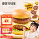 豪客來(lái) 安格斯牛肉餅640g（8片）0淀粉純牛肉 兒童早餐漢堡肉餅牛肉餡