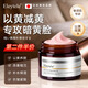 Eleytele日本進(jìn)口黃芪霜去黃提亮抗緊致抗初老改善暗沉祛黃氣補水保濕面霜 黃芪霜50g