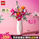 樂高（LEGO）積木拼裝10342 粉黛花束男孩女孩玩具教師節(jié)禮物