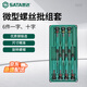 世達（SATA）09312 6件一字十字微型螺絲批家用維修拆機工具