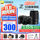 尼康（Nikon）【國家補貼】Z30入門(mén)級微單相機Vlog家用自拍高清旅游翻轉屏自拍相機 單機 Z30(16-50 + 50-250)雙鏡頭套裝 標配【送64G卡+膜+相機包+座充】不要可折價(jià)