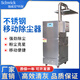 施威克不銹鋼移動(dòng)式布袋除塵器食品制藥廠(chǎng)攪拌粉碎環(huán)保集塵器設備除塵機 除塵配件