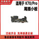 適用紅米K70/K70Pro尾插送話(huà)器話(huà)筒卡槽卡座小板充電顯示手機排線(xiàn) K70Pro尾插小板【快充全功能】 【送工具膠水】