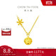 周大福雪花鈴鐺黃金項(xiàng)鏈(工費(fèi)380)40cm約7.3g EOF91