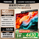 東芝電視小芝士65Z600NF PRO 65英寸 音畫(huà)雙芯Mini LED【包安裝版-伸縮掛架送裝一體】144Hz 國家補貼
