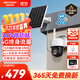 HIKVISION ?？低曁?yáng)能攝像頭免插電室外戶(hù)外4G終身免充值流量AOV家用監控器360度無(wú)死角帶夜視手機遠程
