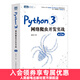 【現貨 速發(fā)】Python3網(wǎng)絡(luò )爬蟲(chóng)開(kāi)發(fā)實(shí)戰 第2二版 崔慶才網(wǎng)絡(luò )數據采集抓取處理分析書(shū)籍教程網(wǎng)絡(luò )爬蟲(chóng)項目開(kāi)發(fā)