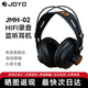 卓樂(lè )（JOYO）卓樂(lè )專(zhuān)業(yè)頭戴式有線(xiàn)監聽(tīng)耳機 音樂(lè )HIFI隔音耳麥聲卡直播樂(lè )器配件 JMH-02 參考級HIFI錄音監聽(tīng)耳機