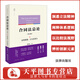 2025年新版 天下.法學(xué)新經(jīng)典 合同法總論（第五版）：合同類(lèi)型、訂立及效力 韓世遠 著(zhù) 聚焦民法典 全新修訂版 法律出版社 9787524401346