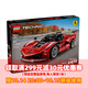 樂(lè )高（LEGO）42212 法拉利FXX 賽車(chē) 機械系列男女孩創(chuàng  )意拼搭積木玩具生日禮物