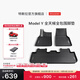 特斯拉（Tesla）官方 Model Y專(zhuān)車(chē)專(zhuān)用原廠(chǎng)定制 配件防護套餐套裝 全天候全包圍腳墊