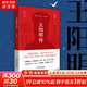 王陽(yáng)明傳 浮躁迷茫的現實(shí)中，一劑清心明目的人生藥方。練就從容不迫的內心，不可不讀王陽(yáng)明 孟斜陽(yáng) 著(zhù) 新華書(shū)店旗艦店人物傳記正版圖書(shū)書(shū)籍