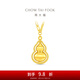周大福ING系列閃耀可轉動(dòng)葫蘆足金黃金吊墜項鏈大版女F235868 45cm 約8.2g計價(jià)(工費820)