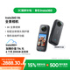 影石（Insta360）X4 全景運動(dòng)相機8K高清防抖防水攝像機Vlog摩托車(chē)騎行滑雪潛水路亞（續航隨行禮盒）