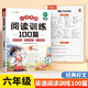 斗半匠小學(xué)英語(yǔ)閱讀訓練100篇六年級英語(yǔ)課外閱讀訓練與答題技巧提升英語(yǔ)閱讀理解專(zhuān)項訓練每日一練練習冊