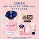 阿瑪尼 MYWAY自我無界香水經(jīng)典版90ml 【王嘉爾同款】 教師節(jié)禮物禮盒