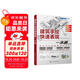 設(shè)計(jì)手繪精品教程--建筑手繪快速表現(xiàn)一本通（建筑學(xué)、環(huán)藝、室內(nèi)設(shè)計(jì)考研手繪寶典 涵蓋多種類(lèi)型建筑 全彩步驟解析 快題設(shè)計(jì)真題講解）