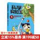 我的第一本科學(xué)漫畫(huà)書(shū)科學(xué)實(shí)驗王1酸堿中和7-9-10-12-14歲小學(xué)中高年級學(xué)習數理化知識課外閱讀童書(shū)節兒童節 二十一世紀出版社