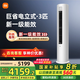 小米 空調(diào)3匹柜機(jī) 巨省電 變頻冷暖 米家用溫濕雙控智能圓柱立式空調(diào)柜機(jī)新一級(jí)能效節(jié)能省電 家電補(bǔ)貼 3匹 一級(jí)能效 【巨省電立式柜機(jī)】