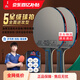 雙魚(yú)乒乓球拍單拍五星學(xué)生成人專(zhuān)業(yè)級5星七層實(shí)木底板五星乒乓球拍 五星進(jìn)攻型【橫+橫】含球+拍包