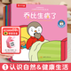 樂(lè)樂(lè)趣繪本 小企鵝喬比身體大發(fā)現(xiàn) 0-3-6歲兒童感官啟蒙身體科普情商培養(yǎng)書(shū)籍 正面管教-小企鵝喬比的成長(zhǎng)故事第1輯