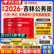 華圖吉林省考歷年真題試卷 省考公務(wù)員考試教材2026 行測+申論 教材+歷年真題4本 公考教材真題刷題資料 可搭粉筆980行測5000題時(shí)政熱點(diǎn)中公網(wǎng)課范文素材半月談李夢(mèng)嬌常識秒題技巧