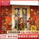 神奇飛書(shū) 繪本版美威廉 喬伊斯 著(zhù) 王林 譯 美威廉 喬伊斯,美喬 布魯姆 繪晨光出版社  新華書(shū)店文軒正版 圖書(shū)