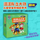 汪汪隊立大功兒童安全救援故事書(shū)·第5輯（全10冊）（增強兒童安全防患意識，提升兒童自我保護能力）