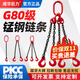成華巨力起重鏈條吊索具G80錳鋼吊鉤吊環(huán)掛鉤組合鐵鏈吊具大全 3噸1米2腿