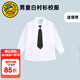 G.duck男童白襯衫短袖夏季兒童白色襯衣中大童上衣小學(xué)生校服洋氣表演服 白襯衫黑領(lǐng)帶【春秋款】 130 尺碼7~8歲【120-130cm】