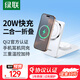 綠聯(lián)qi2認證無(wú)線(xiàn)充電器MagSafe磁吸手機快充二合一耳機無(wú)線(xiàn)充適用蘋(píng)果12-17全系安卓華為小米三星可用