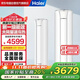 海爾空調(diào)立式柜機(jī)2匹變頻一級(jí)能效 家電國(guó)家補(bǔ)貼20% 家用冷暖客廳圓柱柜式自清潔KFR-50LW/03PCA81U1