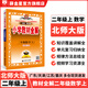【學(xué)科自選】小學(xué)教材全解 二年級上冊語(yǔ)文數學(xué)全學(xué)科版本可選大字護眼 配套二年級上冊教材解讀解析書(shū)籍 薛金星 二年級數學(xué) 上冊【北師版】2025秋