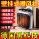 【一秒入夏】迷你暖風(fēng)機電取暖器壁掛式小型節能浴室電暖節能省電 【贈送遙控】速暖全屋冬天小太陽(yáng)