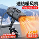 智宙車(chē)載電動(dòng)三輪車(chē)暖風(fēng)機貨車(chē)取暖器除霜便攜冬季玻璃去霧加熱省電 吸盤(pán)底座兩用款【12v點(diǎn)煙器適用】