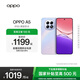 OPPO A5 5G IP69 滿(mǎn)級防水 360°抗摔 6500mAh超四年耐用大電池 信號穿墻王 越級流暢芯【新品上市】 晶鉆粉 8GB+128GB