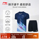 李寧T恤短褲套裝男女同款速干涼爽比賽服AATT021 深航艦藍-1 XL