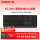 CHERRY 櫻桃 KC1000有線辦公鍵盤鼠標(biāo)套裝 臺式機(jī)筆記本電腦外接商務(wù)鼠標(biāo)打字薄膜鍵鼠套裝KC1000 鍵盤【黑色】即插即用