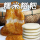 玉米糍粑純手工正宗紅糖糍粑四川湖北特產(chǎn)原味糯米糍年糕高粱糍粑 原味糍粑 240g(12個(gè)/1袋) 1袋