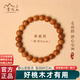 普陀山桃木手串護身符男士木質(zhì)佛珠手鏈女款手環(huán)飾品禮物 【特級/十年老桃木】珠約8mm