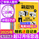 【包郵】作文素材高考版新思維雜志2025年10月新【2026全年/半年訂閱】原壹圖壹材課堂內外高中一二三年級高考非過(guò)刊 【半年訂閱】25年10月-26年3月 送1個(gè)本
