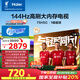 海爾【小紅花電視-綻放版】75H5C 75英寸144Hz高刷全面屏3+64G超薄游戲4K平板電視換新一級(jí)國(guó)家補(bǔ)貼20%