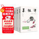 【全3冊】菜根譚+圍爐夜話(huà)+小窗幽記 國學(xué)經(jīng)典修身養性三大國學(xué)奇書(shū)處世哲學(xué)書(shū)籍全注全譯課外閱讀
