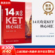 14天攻克KET核心詞匯 含音頻 劍橋通用英語初級考試 電子工業(yè)出版社 14天攻克KET核心詞匯
