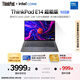 ThinkPad【國家補貼20%】聯(lián)想筆記本電腦E14 2025超能版 商務(wù)辦公學(xué)生輕薄本 英特爾酷睿5 16G 1T 2.8K銀色