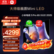 小米電視S Pro Mini LED 65英寸 2025款 3200nits 1792分區 288Hz 以舊換新 家電國家補貼 L65MB-SP