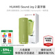 華為Sound Joy 2代藍牙智能音箱二代便攜式藍牙音響電腦桌面戶外音箱音炮語音AI小藝立體聲超長續(xù)航 藍牙版丨向新綠【咨詢領(lǐng)大額券】 26H強勁續(xù)航，40W超級快充
